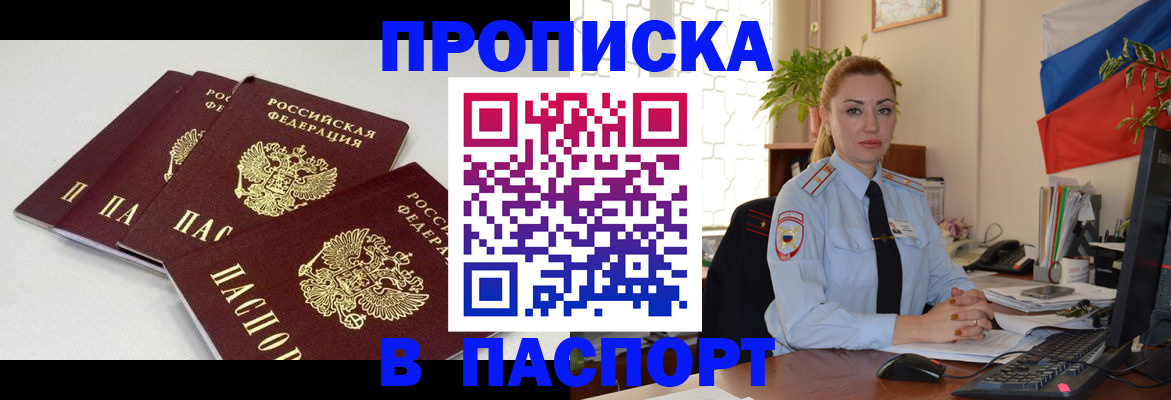 прописка поиск в Петропавловске-Камчатском