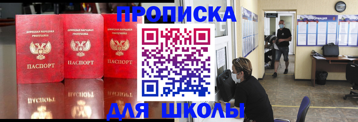 регистрация для школы в Петропавловске-Камчатском
